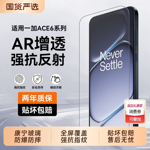适用一加ACE系列防摔高清钢化膜