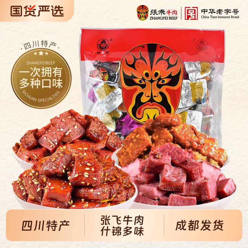 张飞牛肉干什锦香卤牛肉四川特产麻辣手撕牛肉休闲零食小吃旗舰店