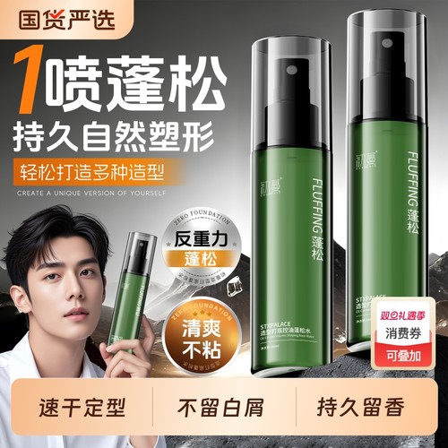 全网热销100w│男士造型蓬松喷雾