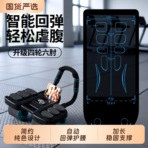 健腹轮自动回弹家用|千人加购