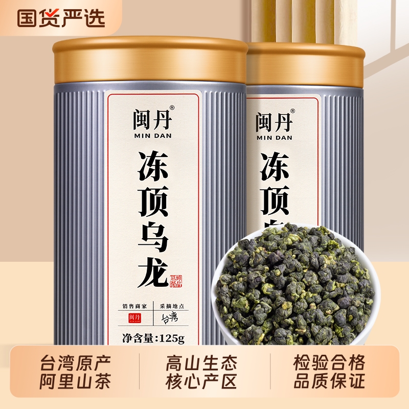 沈茶师台湾冻顶乌龙茶奶香阿里山梨山茶新茶乌龙茶500克茶叶送礼