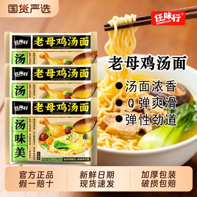 老母鸡汤泡面整箱方便面10包速食袋装老母鸡懒人高汤夜宵面食充饥