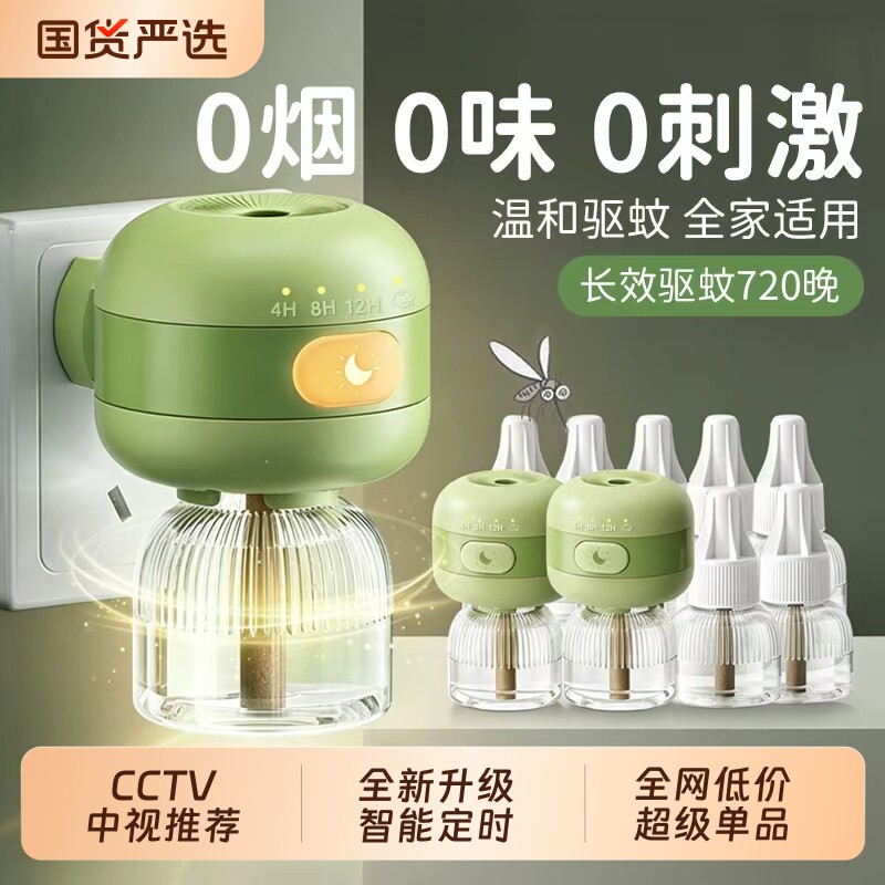 新款电热蚊香液无味家用插电式驱蚊器灭蚊防蚊补充加热器套装蚊子