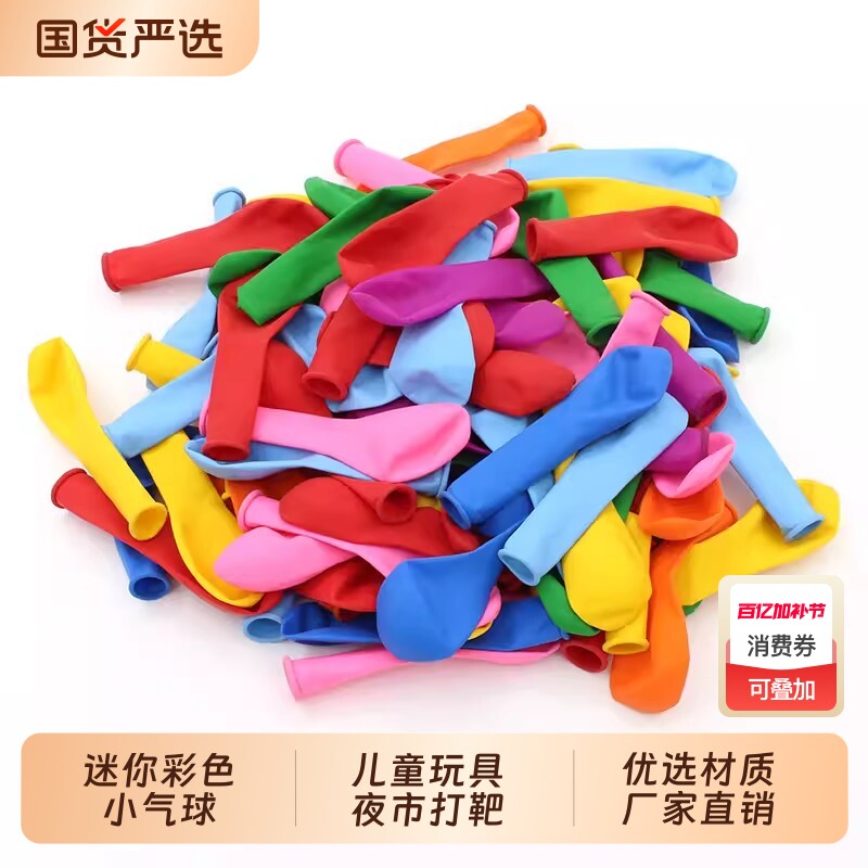 迷你小气球小号彩色苹果薄款气球儿童玩具水汽球打枪打靶飞镖夜市