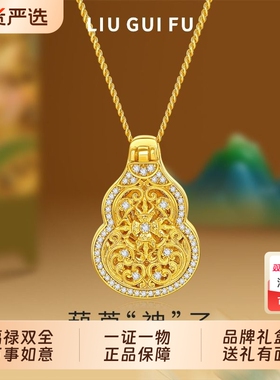 六桂福珠宝唐草纹葫芦随身佛吊坠