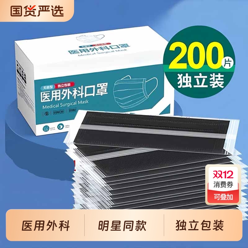 医用外科一次性口罩医疗三层正品黑白色成人儿童单独立包装正品