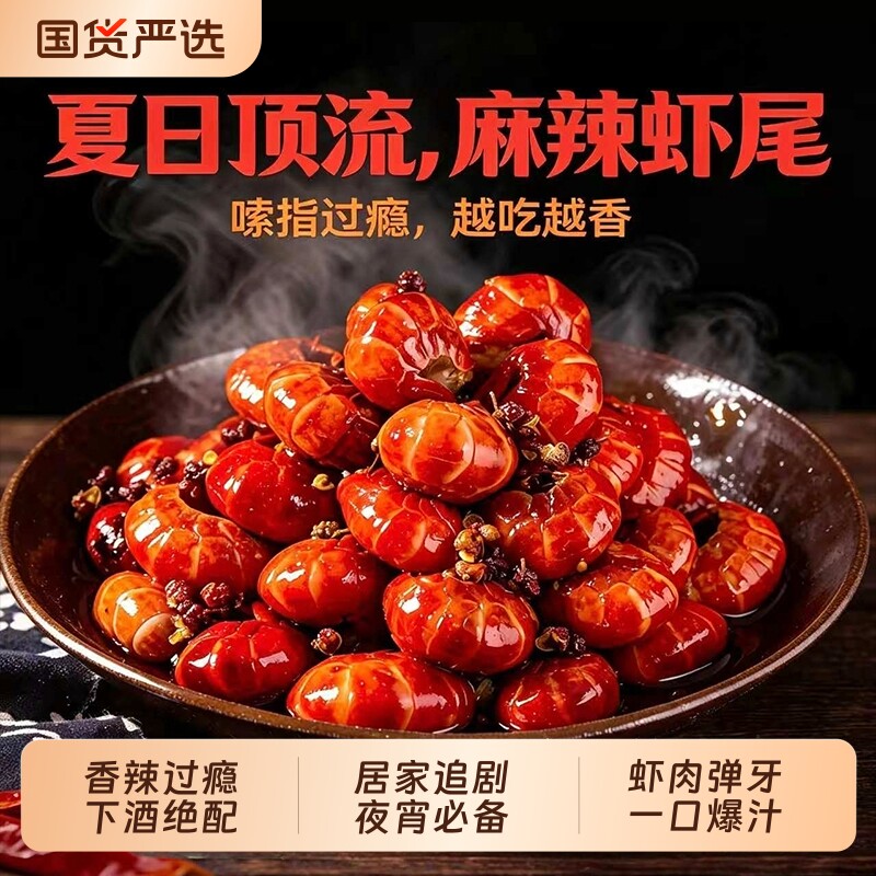肖三婆即食麻辣小龙虾尾网红海鲜小零食熟食秘制卤料四川特产香辣