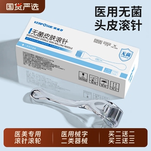 滚针械字号医用微针滚轮滚针头皮水光一次性无菌皮肤美容院专用