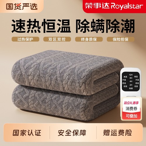 荣事达双人电热毯|461人收藏