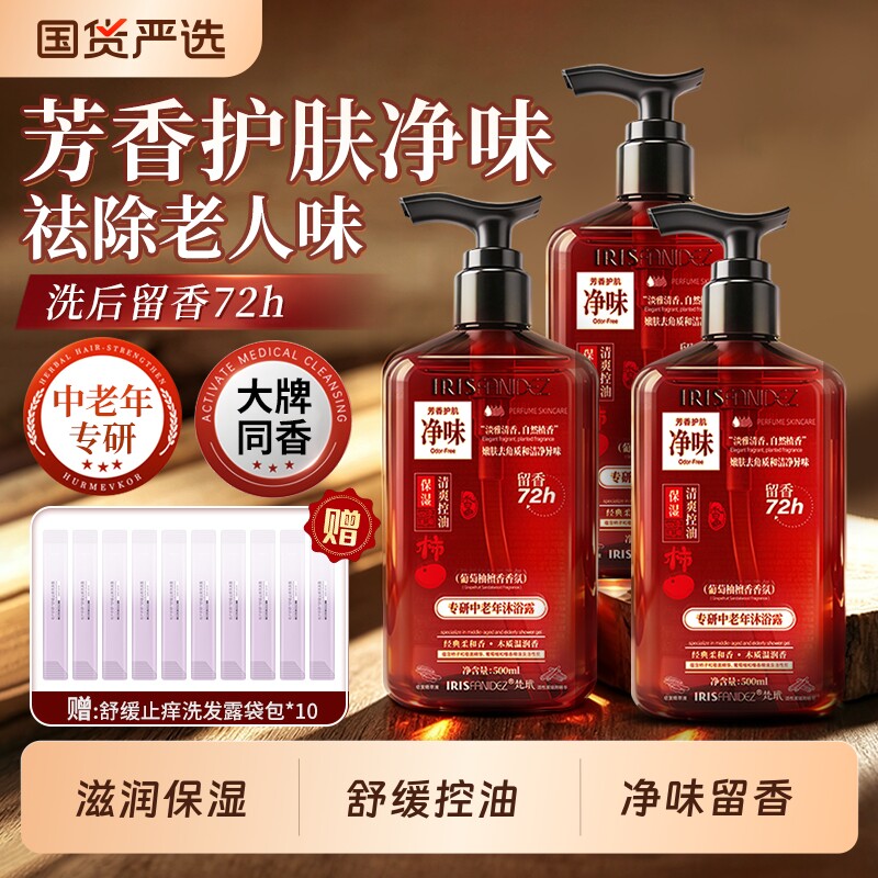 梵玳中老年沐浴露檀香舒缓身体图片
