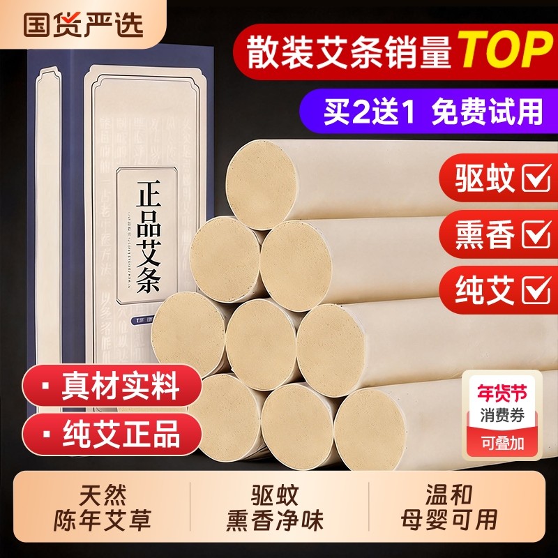 天然艾草蚊香棒驱蚊熏香艾条家用室内户野外艾叶熏房间艾条艾灸柱