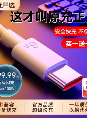 6A数据线适用华为充电线66W/100W超级快充原充电器头套装type-c数据线闪充6A手机mate60pro/50/p40p70Nova8线
