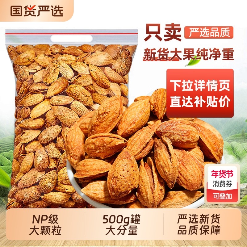带壳巴旦木500g奶油味手剥巴达木巴坦木炒货扁桃杏仁干果坚果年货,零食/坚果/特产,杏仁/巴旦木,淘宝优惠券,粉丝福利购,淘宝优惠卷