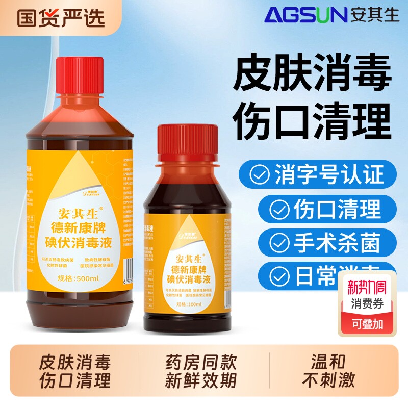 碘伏消毒液医用500ml大瓶泡脚碘酒伤口消毒水喷雾碘酊络合碘