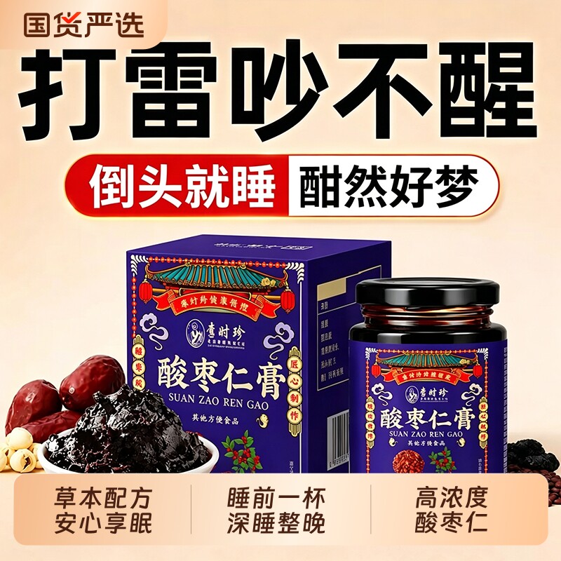 李时珍酸枣仁安睡膏助神正调理睡眠重度失眠适用中药材官方旗舰店图片
