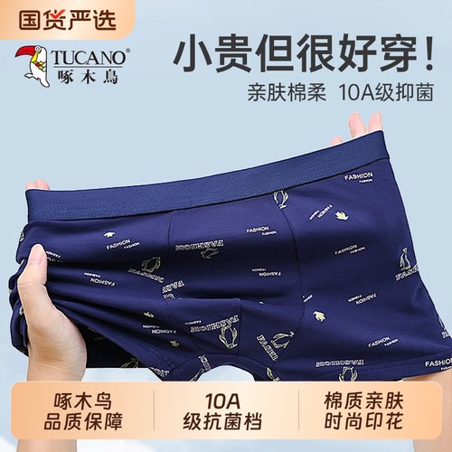 啄木鸟纯棉抗菌男士内裤新款