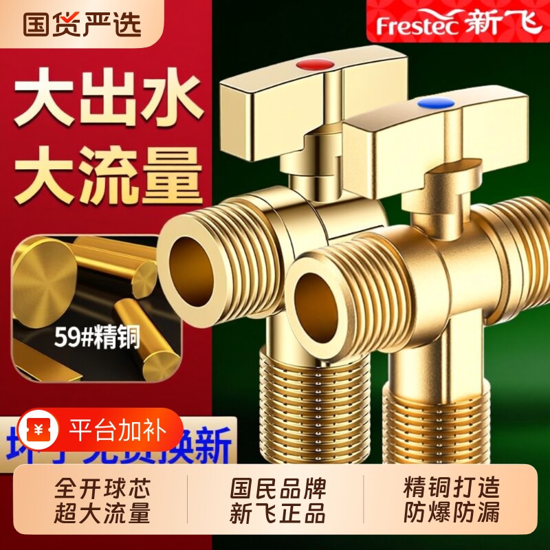 新飞角阀一进二出全铜三通阀分水阀燃气热水器4分球阀加长洗衣机