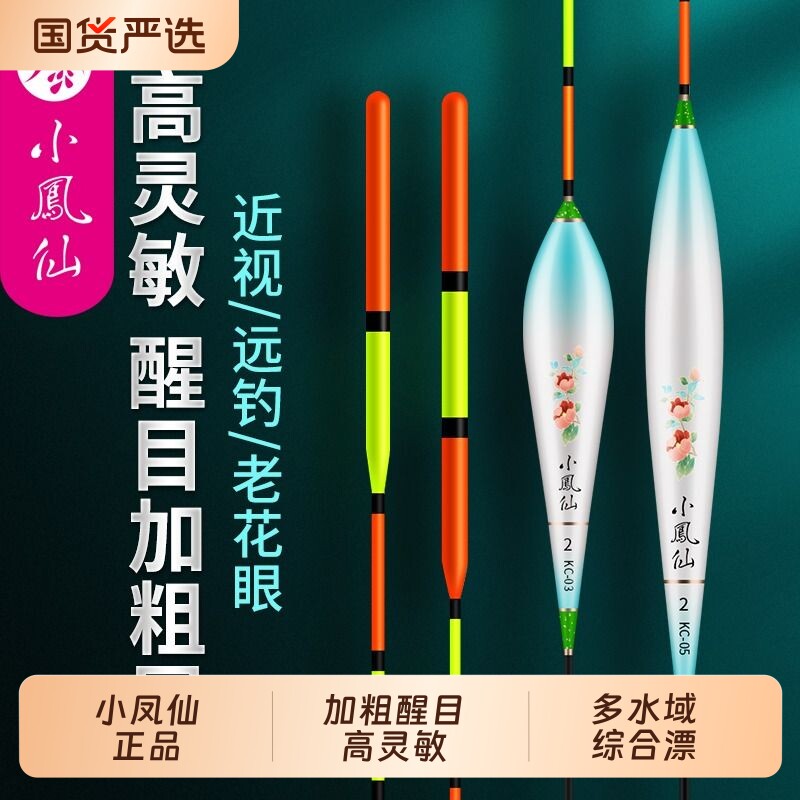 小凤仙高灵敏尾鱼漂综合漂立式图片