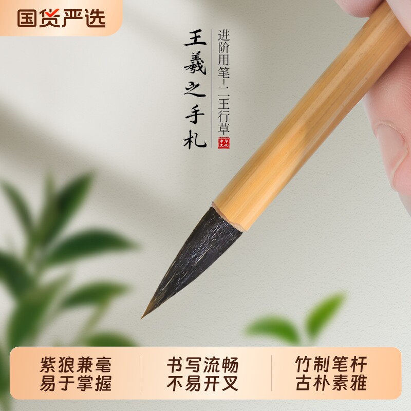 王羲之手札毛笔书法练习小楷行书进阶小号中号大号紫狼兼毫笔二王专用初学入门级毛笔字帖临摹练字专业级手札