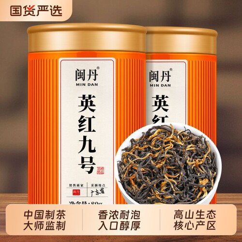 英红九号官方旗舰店英德红茶