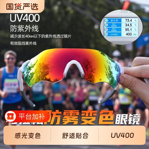 专业跑步运动眼镜男马拉松变色户外登山骑行防风防紫外线护目镜女