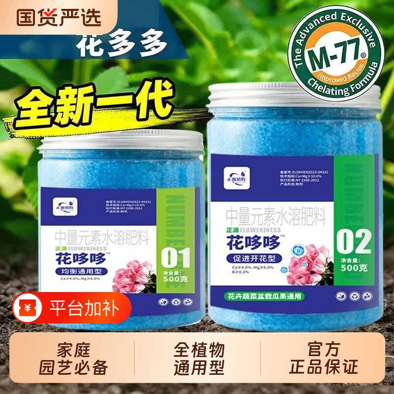 花哆哆1号2号花肥月季复合肥料水溶花12号开花花卉通用兰花多肉
