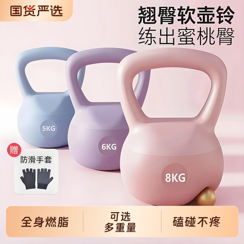 软壶铃女士健身家用男士提壶哑铃练臀翘臀神器材运动塑形深蹲6kg