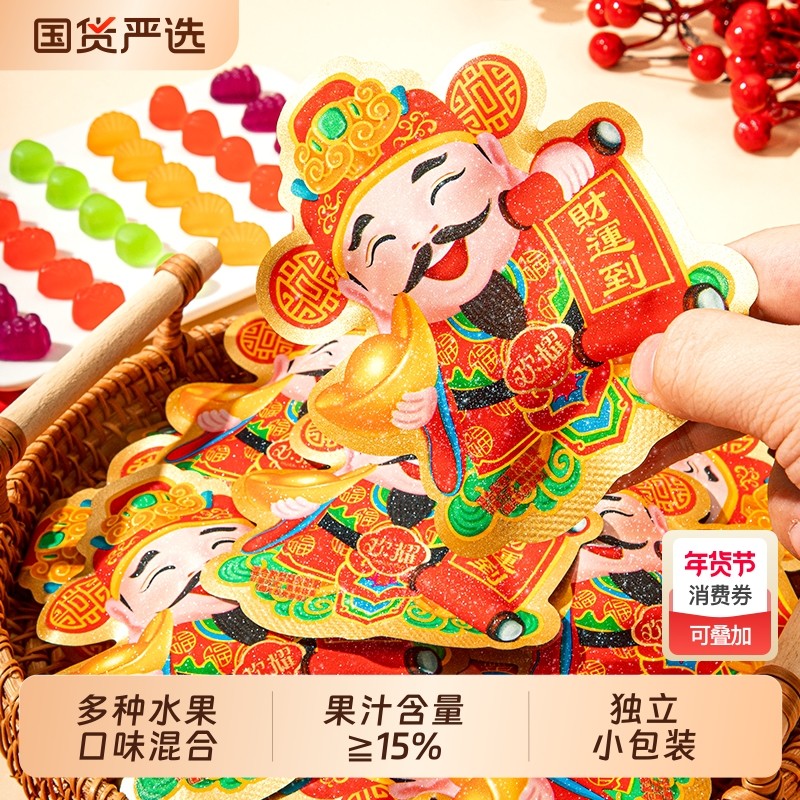 2026财神爷什锦橡皮糖qq软糖混合水果味过新年货糖果喜糖零食批发,零食/坚果/特产,软糖/果味糖/凝胶糖果,淘宝优惠券,粉丝福利购,淘宝优惠卷