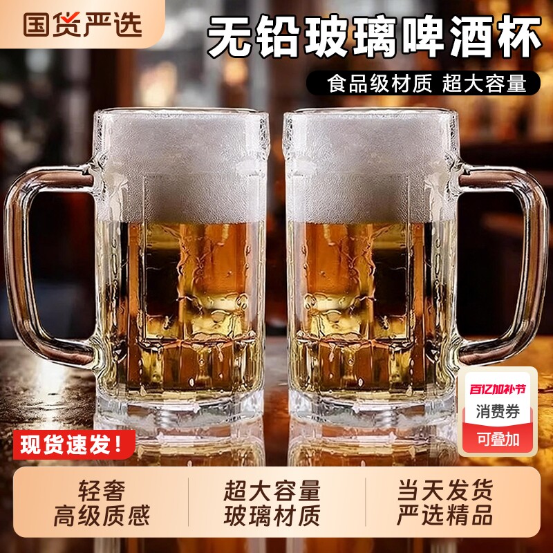 家用玻璃杯水杯高档带把手大容量杯子2025新款商用扎啤杯啤酒杯