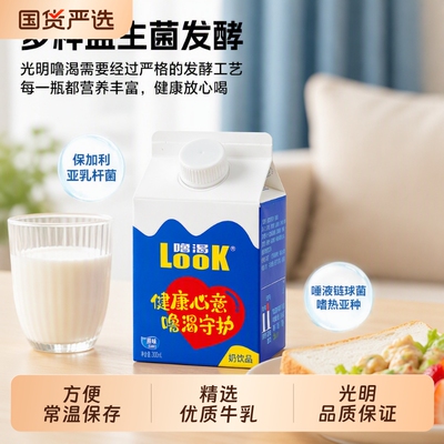 光明噜渴LOOK300g原味酸奶益生菌风味酸牛奶整箱早餐奶饮品饮料