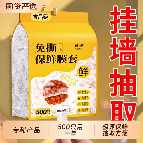 一次性保鲜膜套食品级家用壁挂保鲜袋冰箱剩菜碗盘盖罩食物饭菜