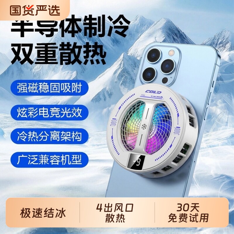 2026新款手机散热器电竞专用结冰散热器适用于黑鲨苹果华为红魔小米一加半导体制冷静音游戏直播手机散热神器
