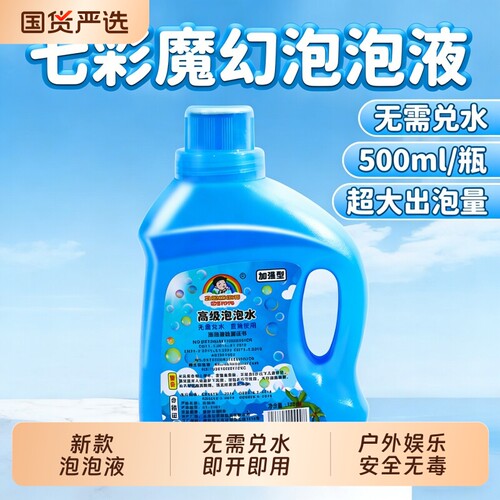 网红泡泡水补充液儿童吹泡泡液