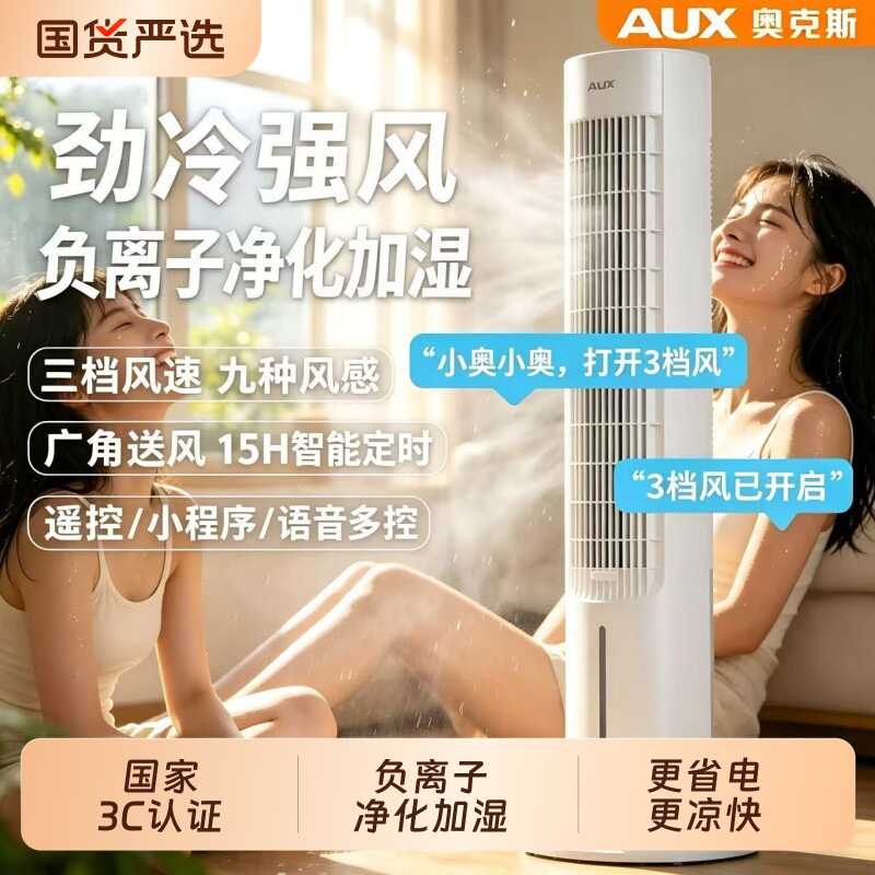 奥克斯空调扇冷风机制冷机家用冷气小型水冷风扇移动电风扇26新款