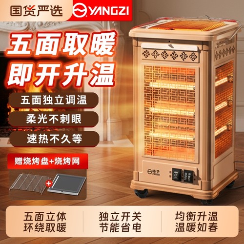 扬子五面型取暖器烤火器小太阳电烤炉家用电暖气烤火炉