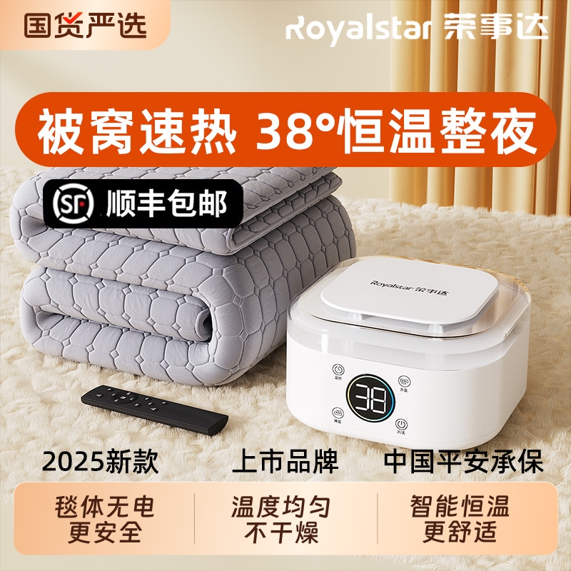 水暖毯2025新款荣事达水暖电热毯双人水循环单人床电褥子主机水电