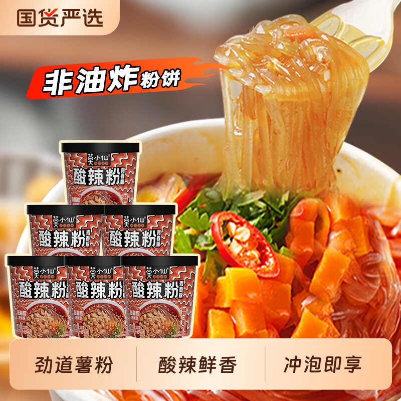 莫小仙酸辣粉重庆酸辣粉米线粉丝免煮冲泡桶装方便速食6桶装整箱