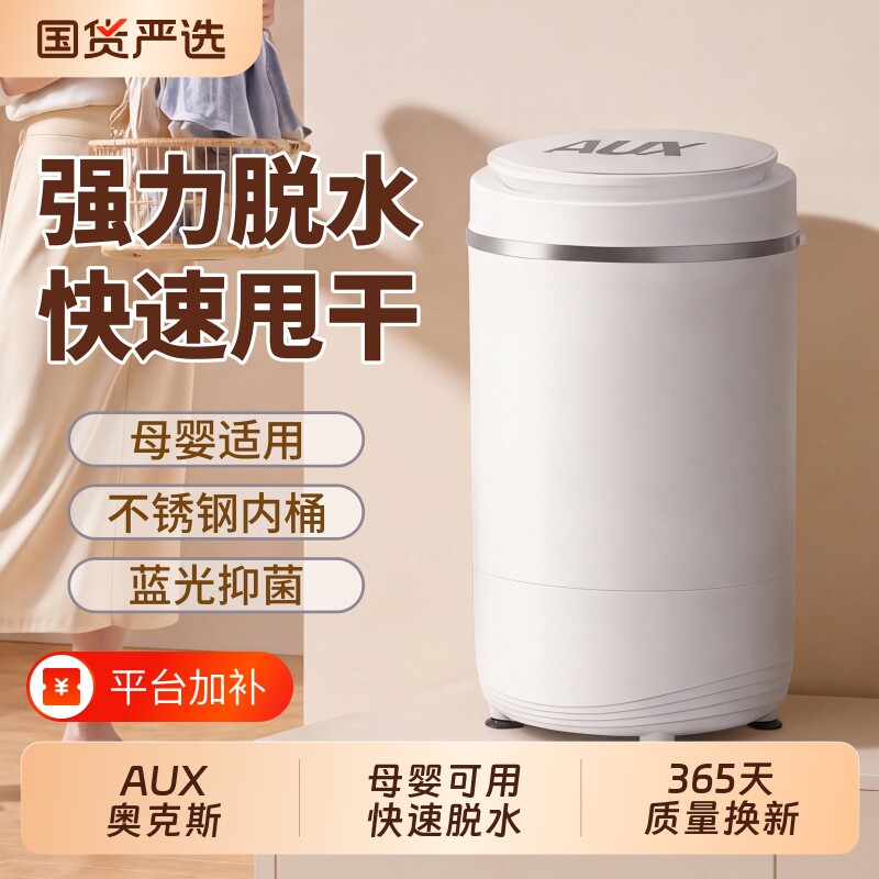 奥克斯脱水机单甩干机家用租房宿舍迷你小型母婴儿童不锈钢脱水桶