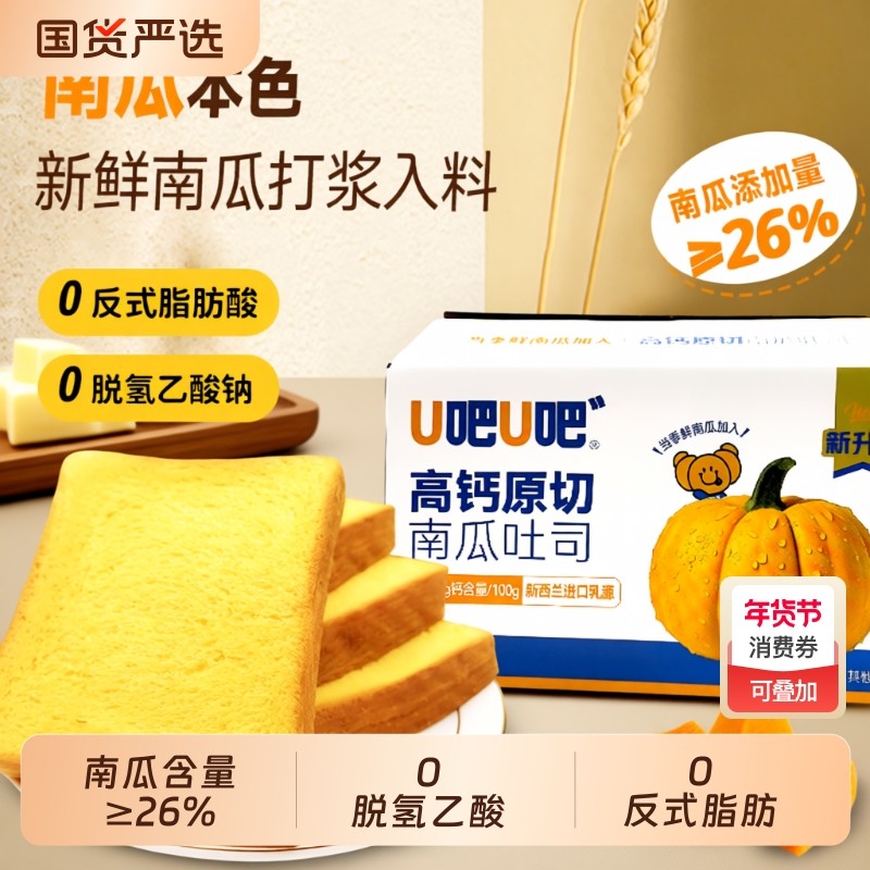 u吧u吧南瓜面包切片零食小吃手工点心蛋糕学生营养早餐吐司鸡蛋,零食/坚果/特产,吐司面包,淘宝优惠券,粉丝福利购,淘宝优惠卷