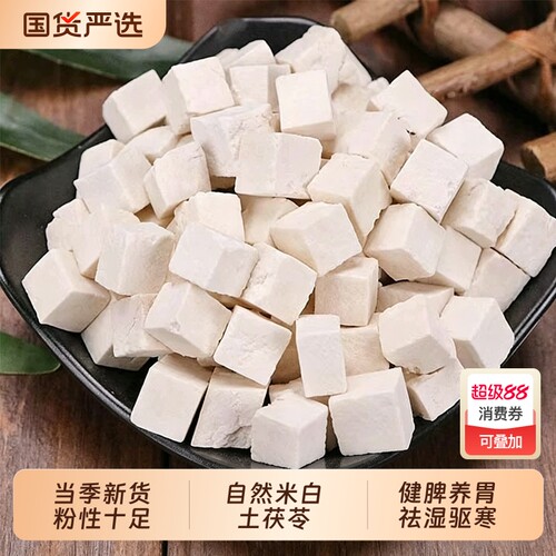 北京同仁堂云南茯苓官方正品旗舰店深山老树土茯苓健脾祛湿气养胃