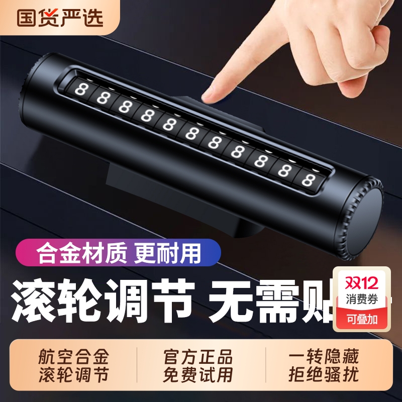 车载临时停车号码牌2025新款汽车挪车电话牌车内留号器移车电话牌