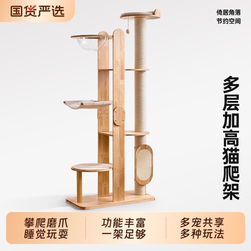 喵实木猫爬架家用小户型不占地猫窝一体猫咪太空舱大猫专用豪华