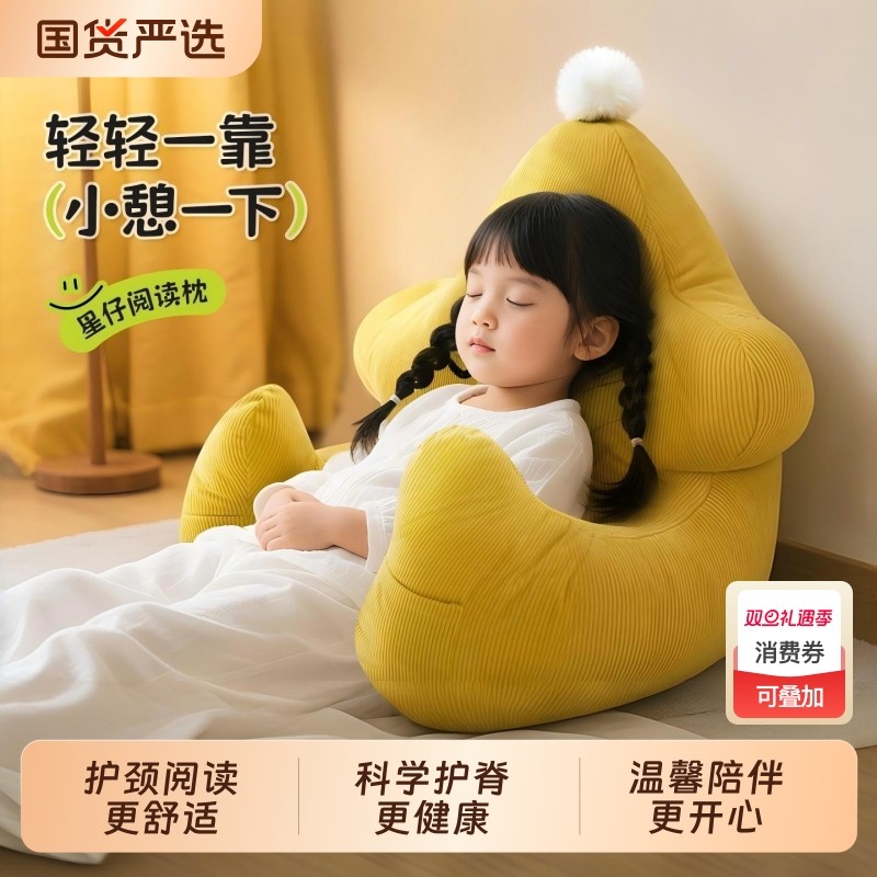 床上看书靠垫儿童靠枕读书抱枕阅读靠背可拆洗飘窗大靠背床头靠垫
