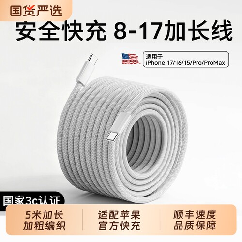顺丰适用苹果16充电线器2米加长iPhone17/14/13p数据线pd快充正品3米超长usb车载延长线15手机平板专用套装M