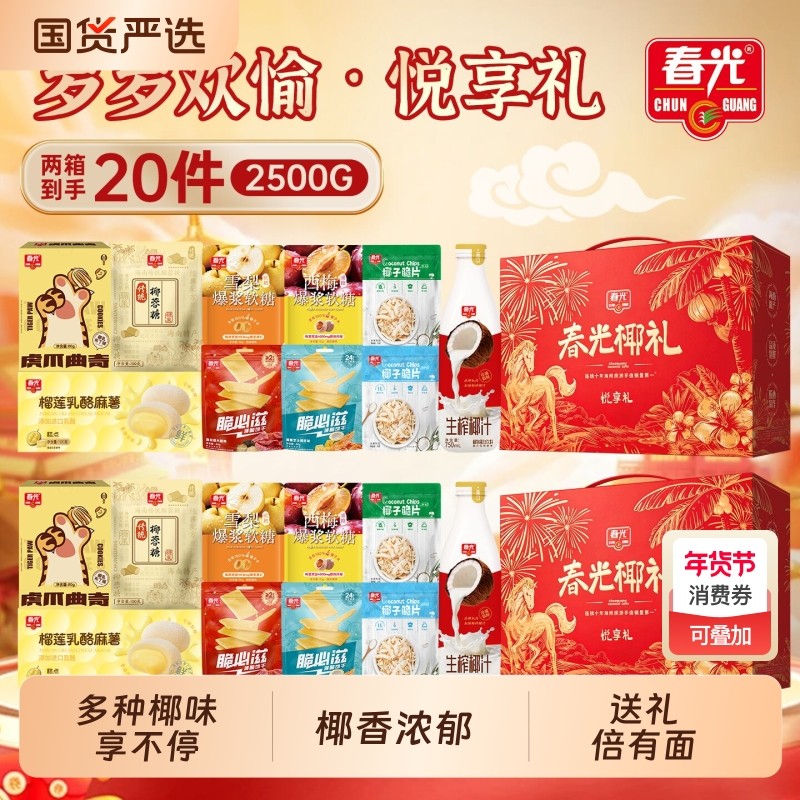 春光海南特产休闲零食大礼包春节年货礼盒团购酥卷脆片饼干椰汁,咖啡/麦片/冲饮,植物蛋白饮料/植物奶/植物酸奶,淘宝优惠券,粉丝福利购,淘宝优惠卷