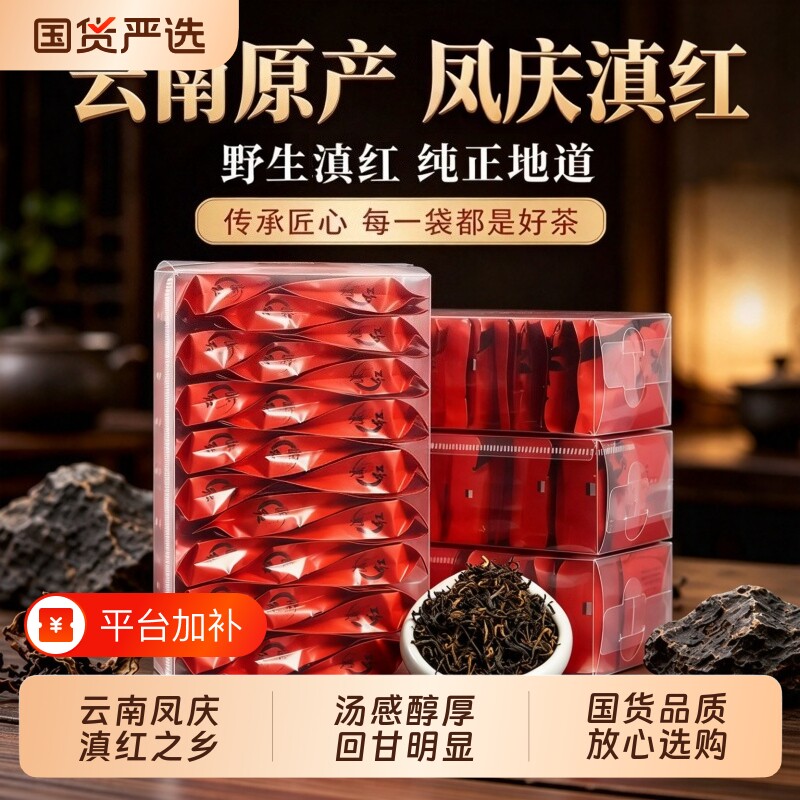 凤庆滇红云南原产大叶种浓郁蜜薯香汤感醇厚甘甜独立小包自饮送礼