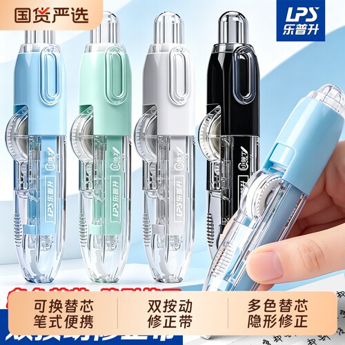 乐普升小胖丁修正带小学生专用