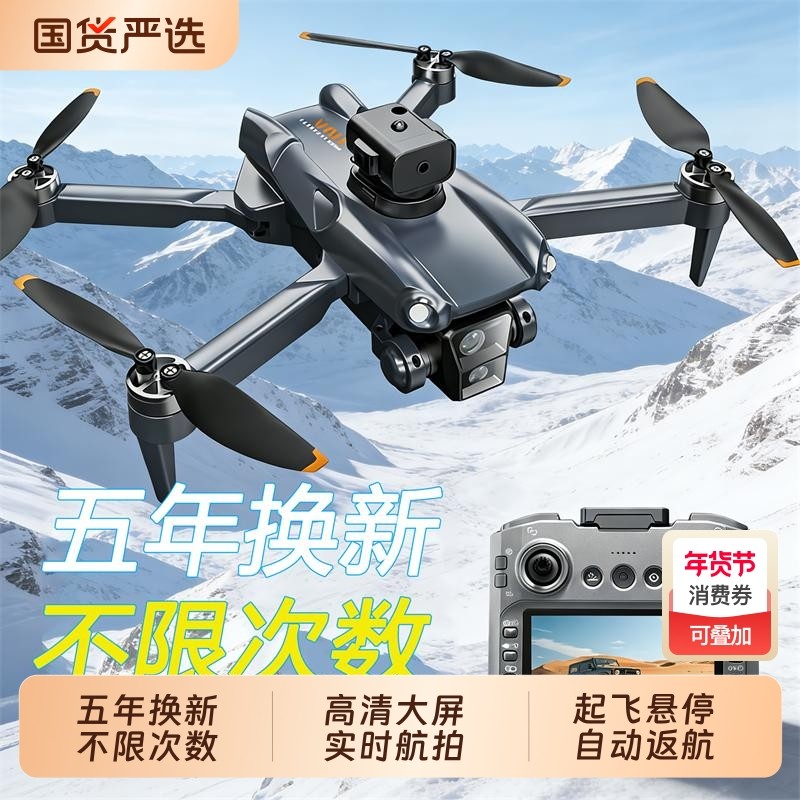 无人机2026新款疆航拍高清专业飞行器学生小型玩具男孩遥控飞机学校青少年科学竞赛适用户外生日礼物超长续航,智能设备,智能飞行,淘宝优惠券,粉丝福利购,淘宝优惠卷