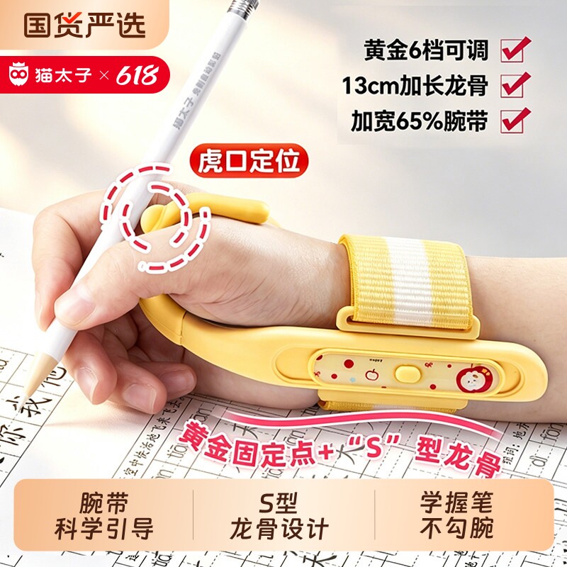猫太子防勾腕握笔矫正器写字姿势小学生握笔器专用纠正神器儿童手腕防止内勾钩幼儿园初学者练字控笔坐姿手指