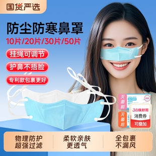 鼻罩防尘鼻炎口罩护鼻防寒保暖专用防过敏猫毛睡觉一次性过敏性